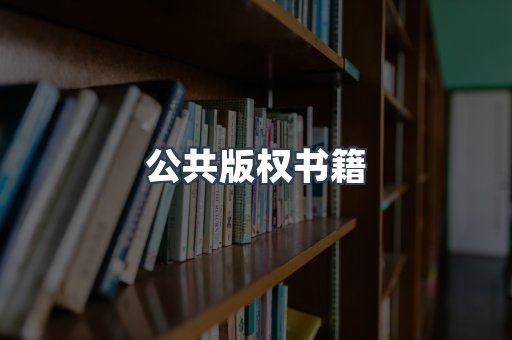 外文电子书系列